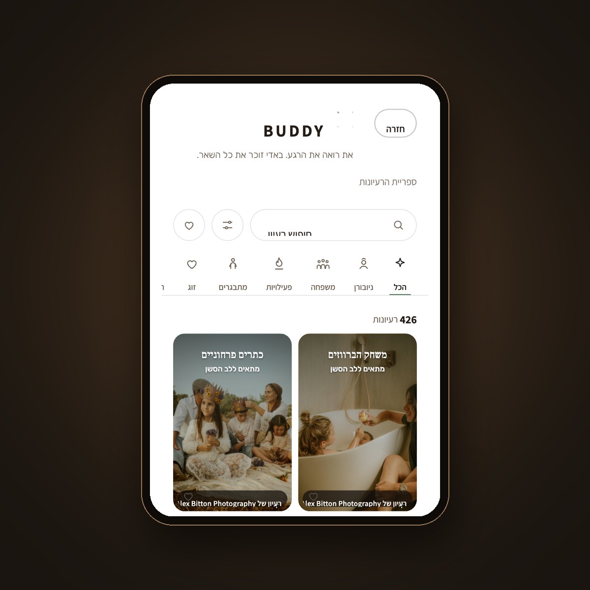 BUDDY, ספריית הרעיונות בתוך האפליקציה