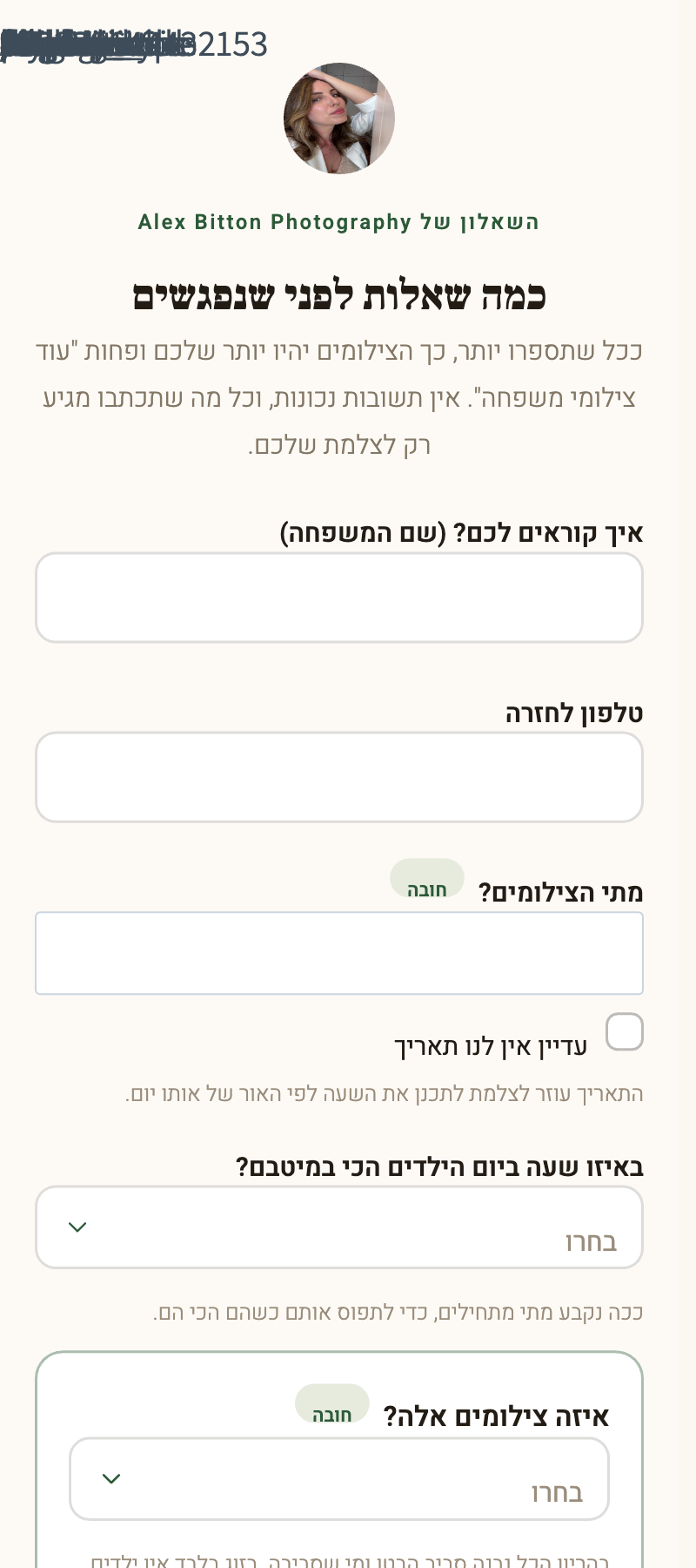 השאלון שהמשפחה מקבלת בקישור