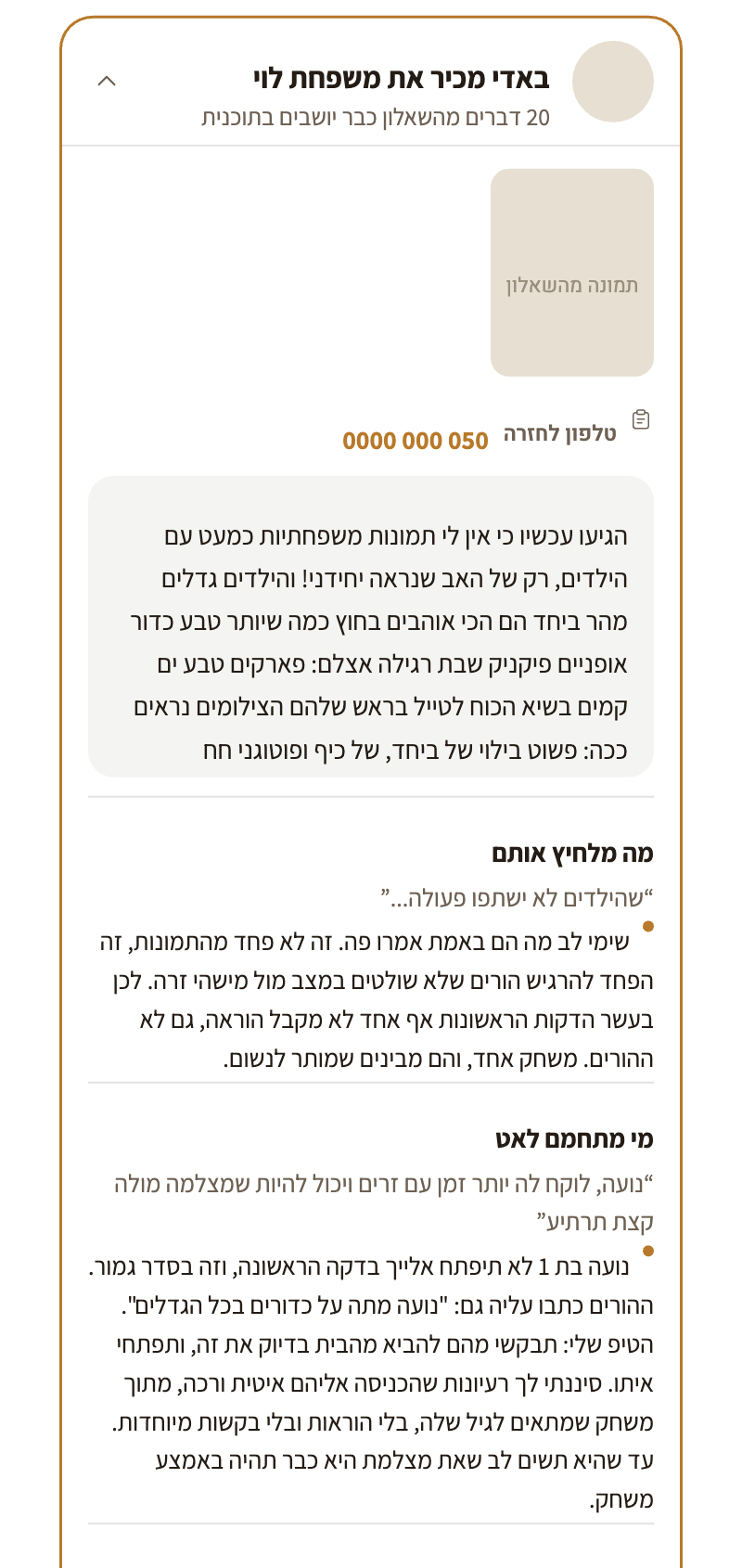 באדי מסביר מה מתוך השאלון כבר נכנס לתוכנית