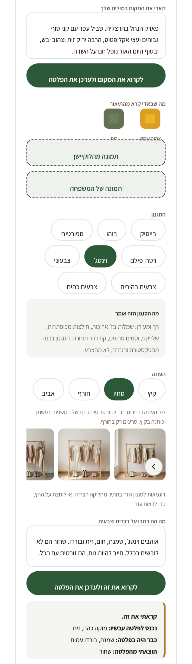 הסטייליסטית קוראת את הלוקיישן ואת מה שהמשפחה כתבה