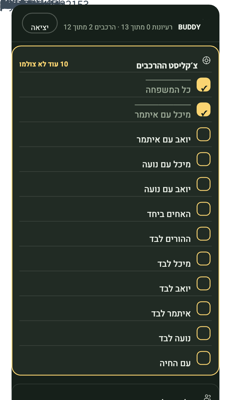 מסך השטח של באדי בזמן הסשן